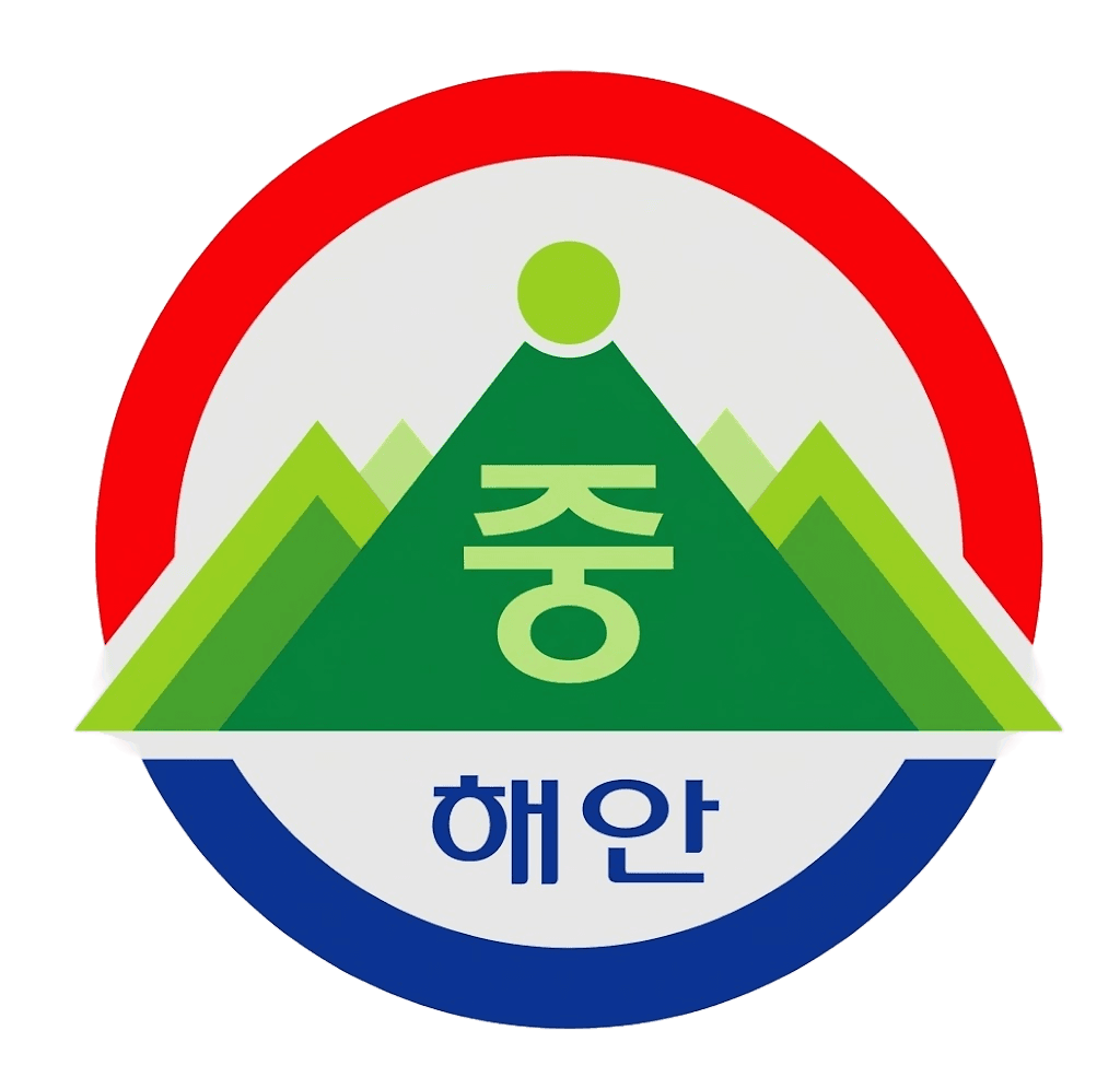 해안중 로고
